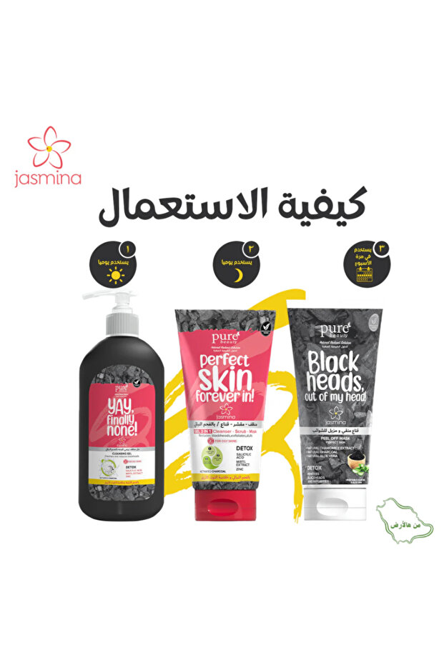 مجموعة روتين العناية بالرؤوس السوداء - 2