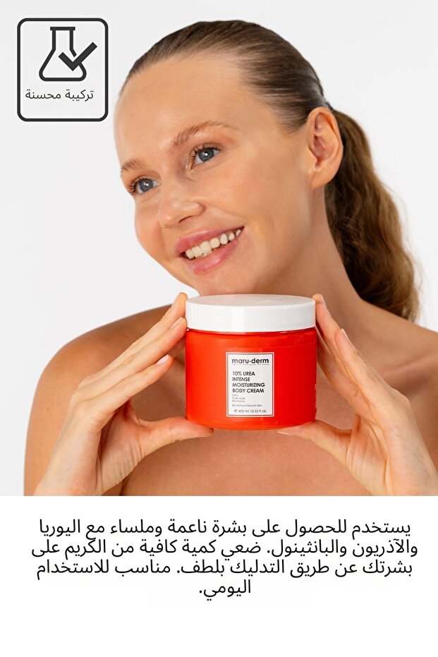 كريم ماروديرم 10% يوريا مرطب مكثف للجسم - 400 مل - 4