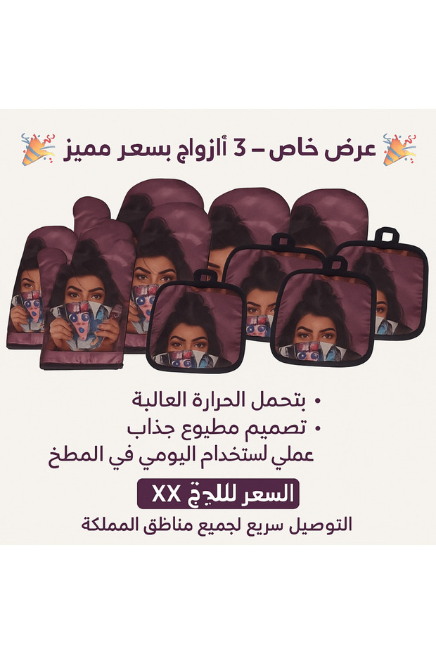 Gauntlet and mask set - 1