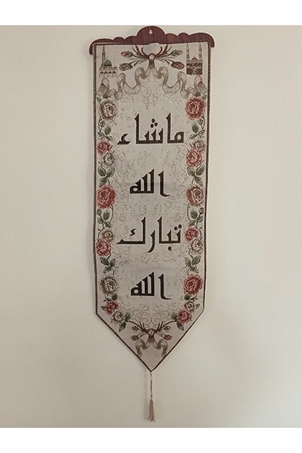 لوحة جدارية قماش بتصميم ماشاء الله باطار خشبي من الأعلى