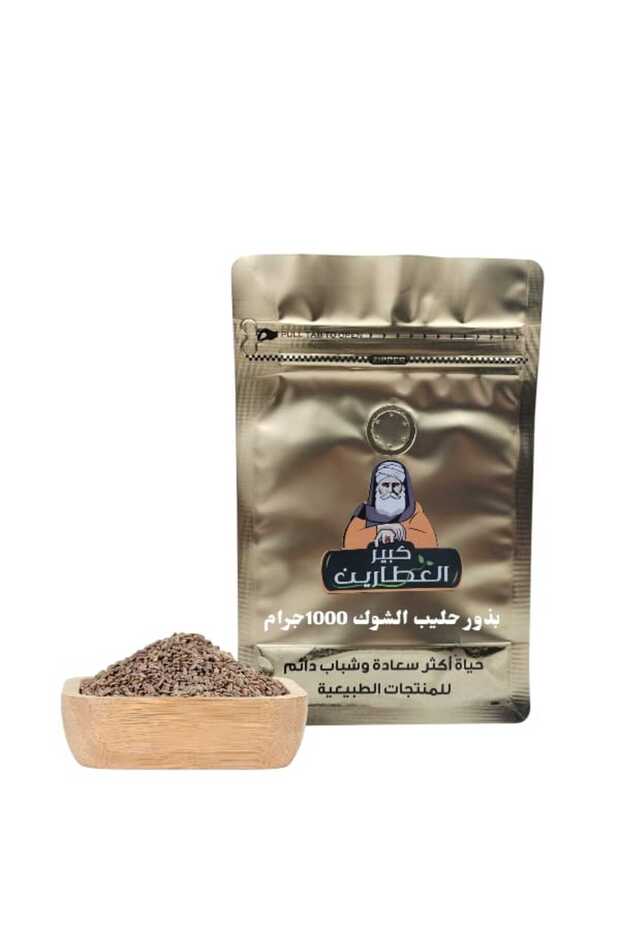 بذور حليب الشوك 1000جرام