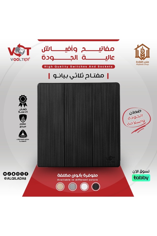 فولتكس مفتاح ثلاثي بيانو ابيض