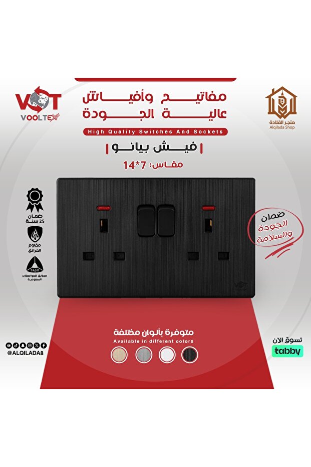 فولتكس فيش 13 امبير بيانو مدخلين مع مفتاحين ذهبي