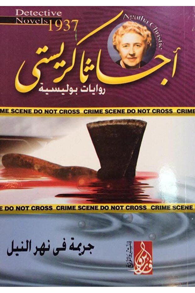 Crime in the Nile River