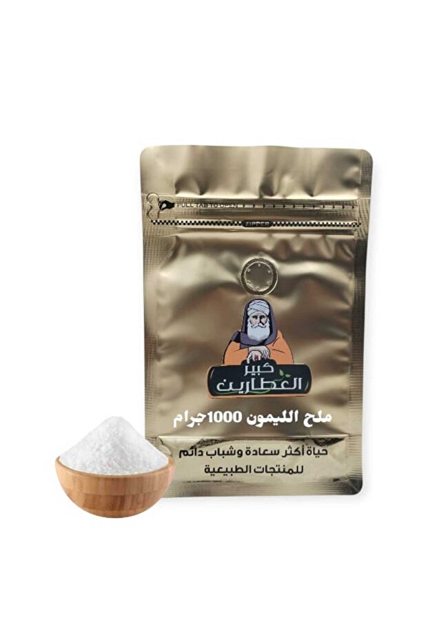 ملح الليمون 1000جرام