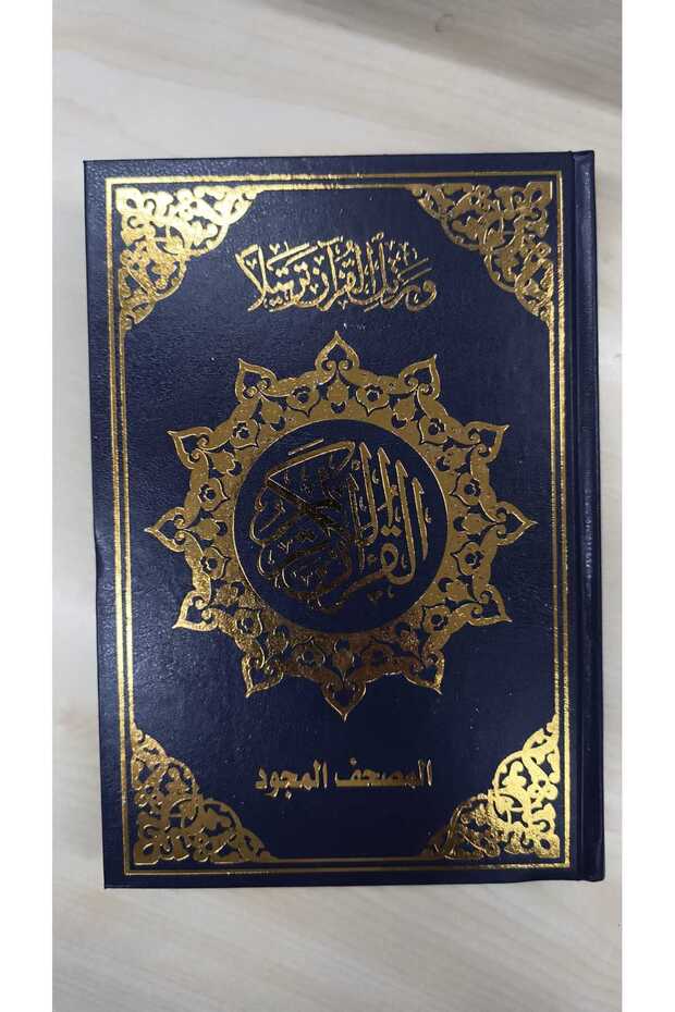 TECVİDLİ MEDİNE MUSHAFI - 2