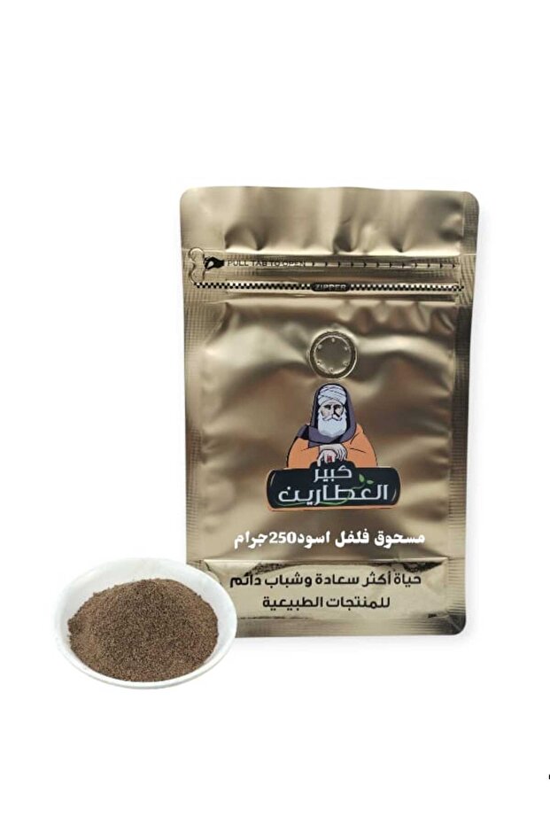 مسحوق فلفل اسود 250جرام