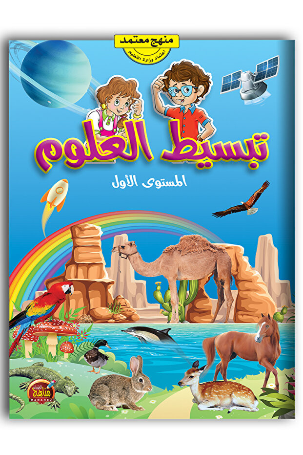 Simplifying Science - Level 1 - 1