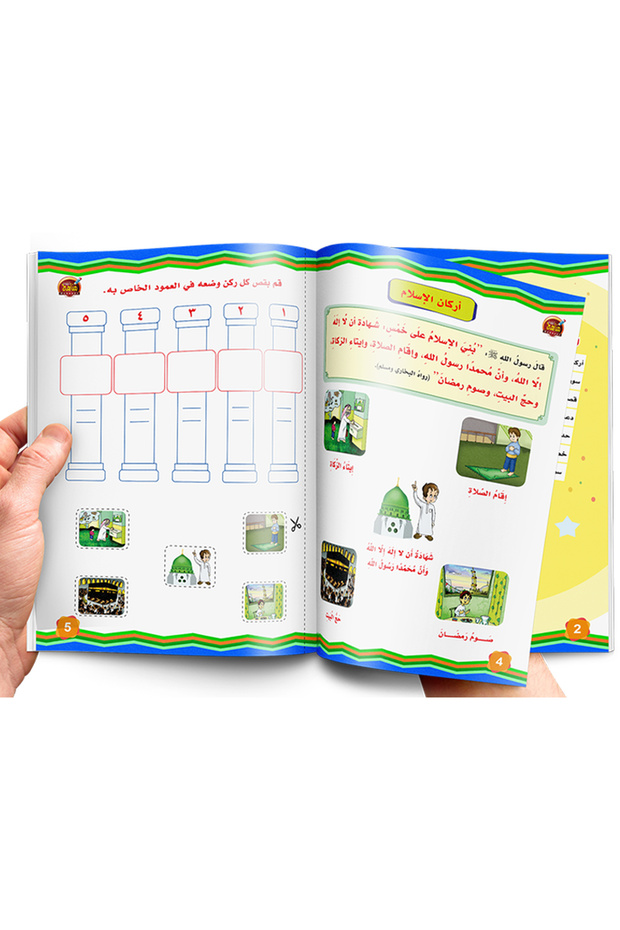 التربية الإسلامية - المستوى الثاني - 2
