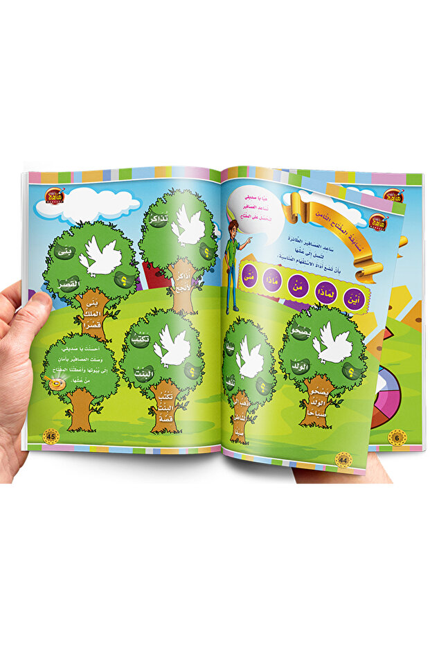 تعلم قواعد النحو - المستوى الأول - 5