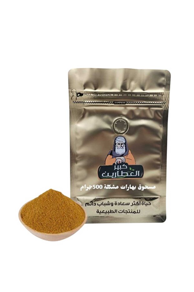 مسحوق بهارات مشكلة 500جرام