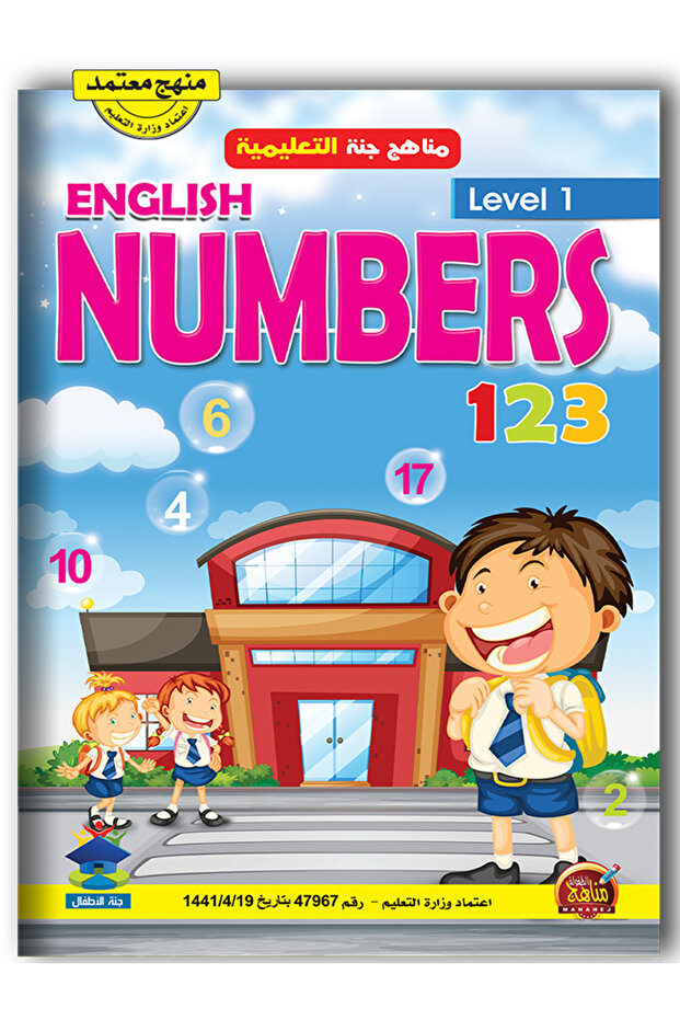 Jannah Educational Curricula - Learn English Numbers - Level 1