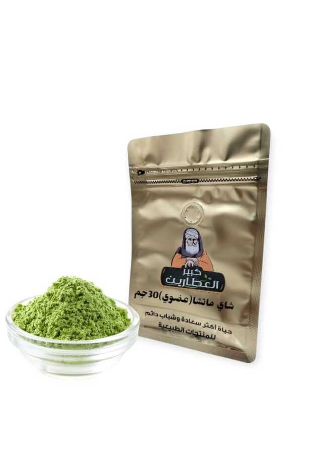 شاي أخضر ماتشا بودرة 30 جرام