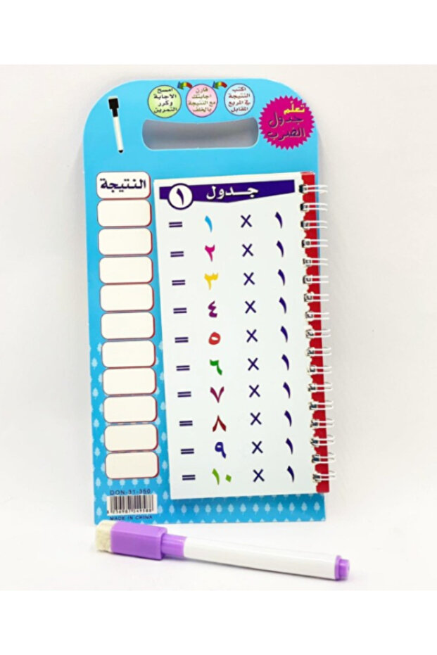 Arabic Multiplication Tables Learning Book with Marker Pen – Kids Educational Workbook