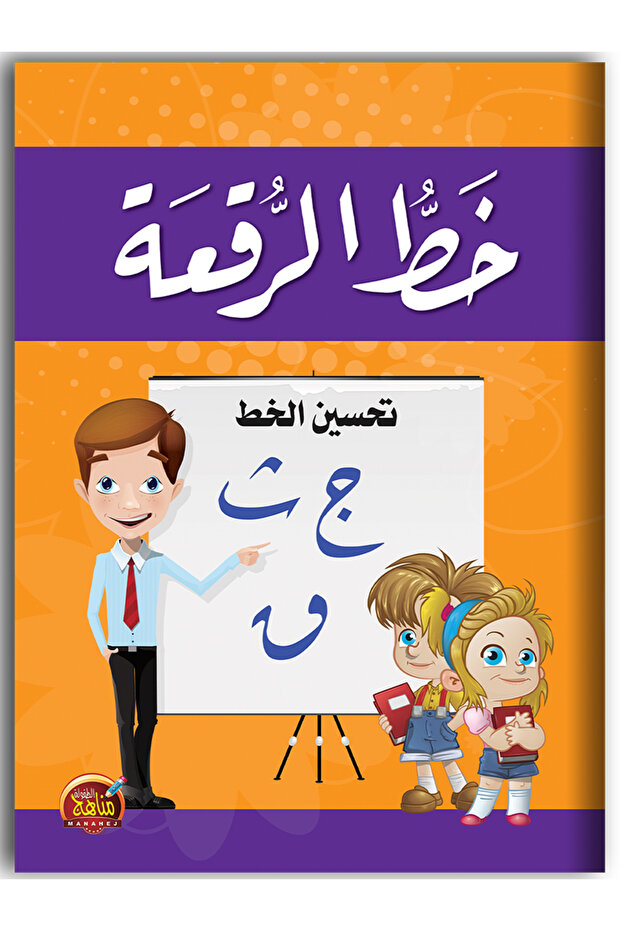 Ruq'ah script rules - 1