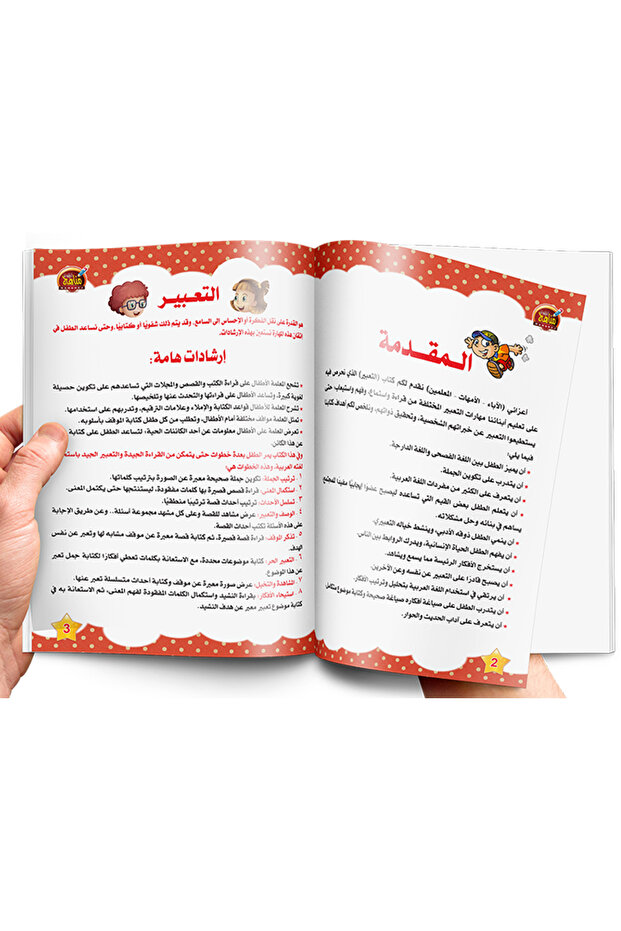 تعلم مهارتي القراءة والتعبير - 5