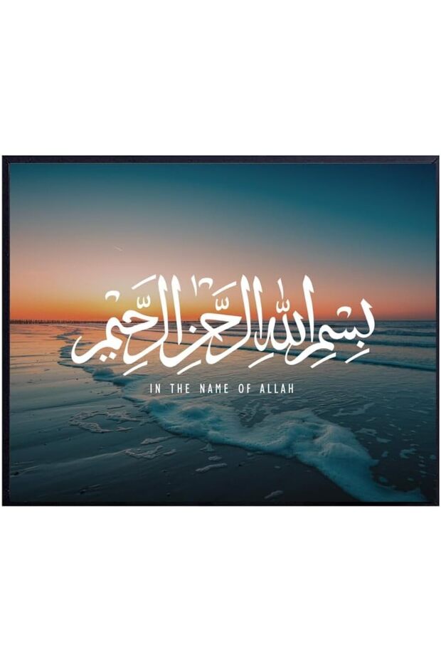 لوحة جدارية بسم الله من فكرة اليوم | طباعة إسلامية تجريدية حديثة