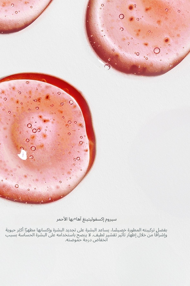 Exfoliating Aha+bha Red Serum 30 Ml - 5