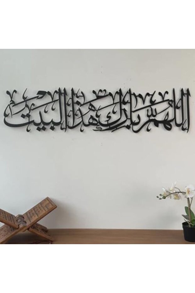 Allahumma Barik Hazal Bait Islamic Wall Art | Acrylic Arabic Calligraphy Decor | Dua for Barkat | Iy