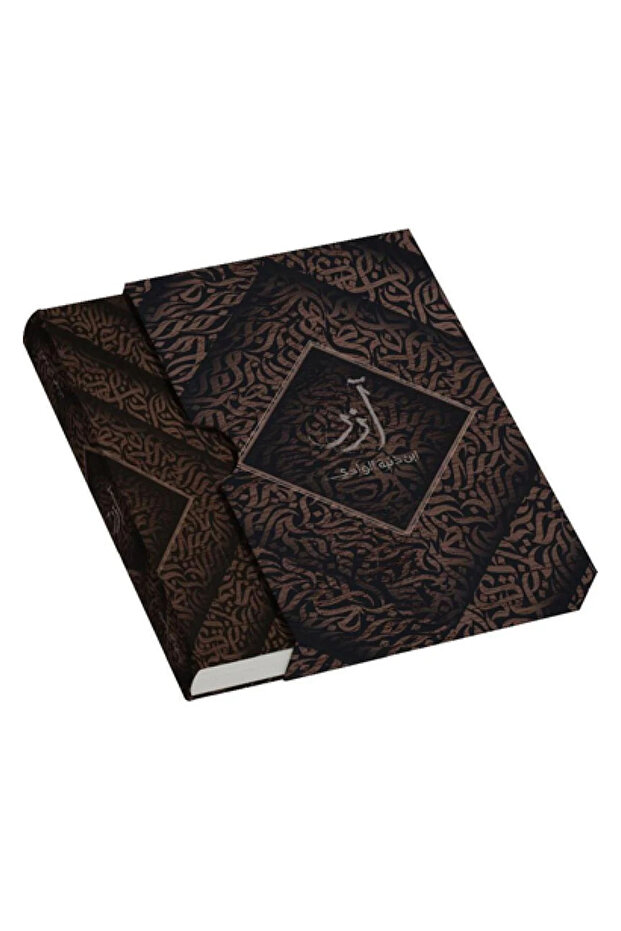 آزر - النسخة الفاخرة