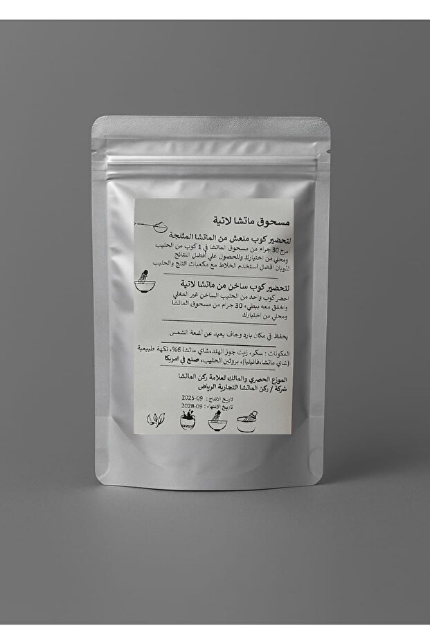 ماتشا لاتية 150 جرام - 2