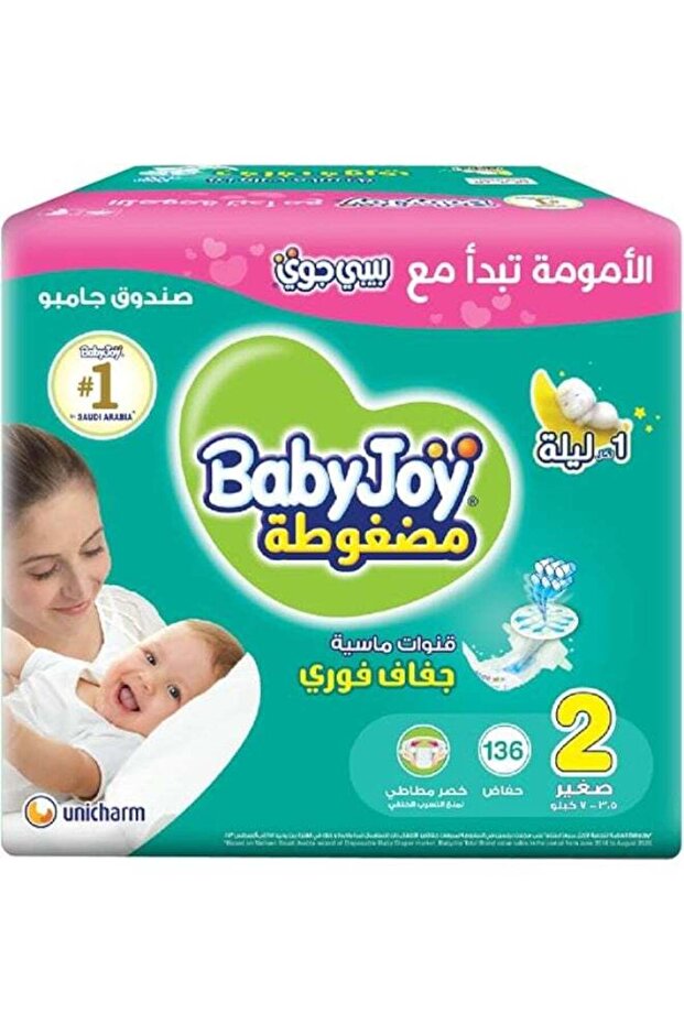 حفاضات مضغوطة ماسية، مقاس 2، صغير، 3.5-7 كجم، صندوق جامبو، 136 حفاضة