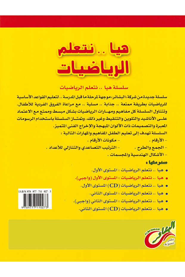 هيا نتعلم الرياضيات - المستوى الأول ( واجبي ) - 3