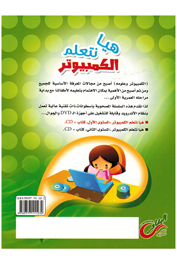 هيا نتعلم الكمبيوتر المستوى الأول - 3