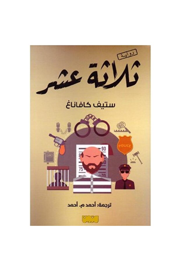 ثلاثة عشر نسخة اصلية