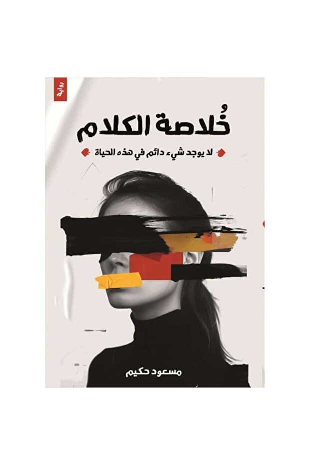 خلاصة الكلام نسخة اصلية