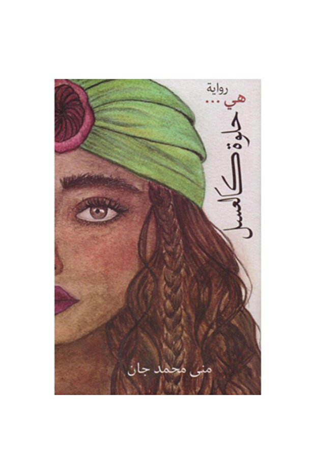 هي حلوة كالعسل نسخة اصلية