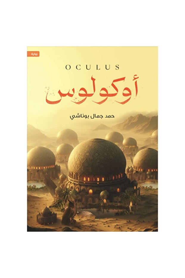 أوكولوس نسخة اصلية - 1