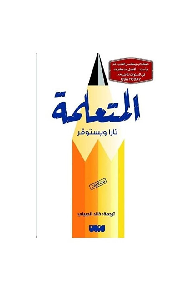 المتعلمة نسخة اصلية - 1