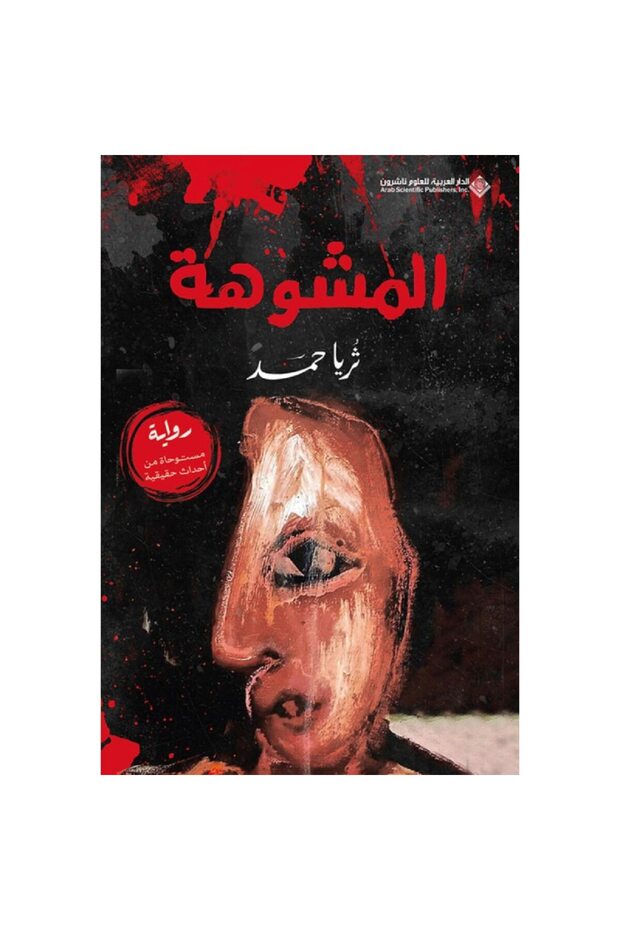 The distorted original version - 1