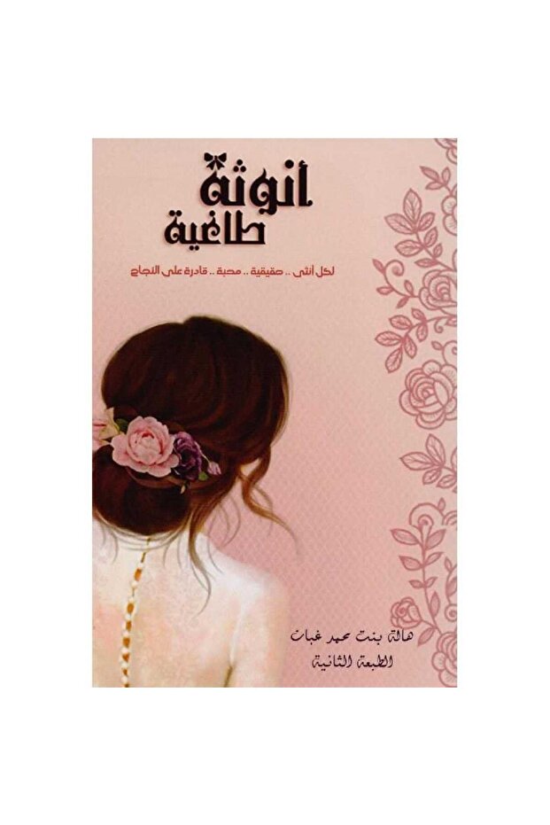 أنوثة طاغية نسخة اصلية