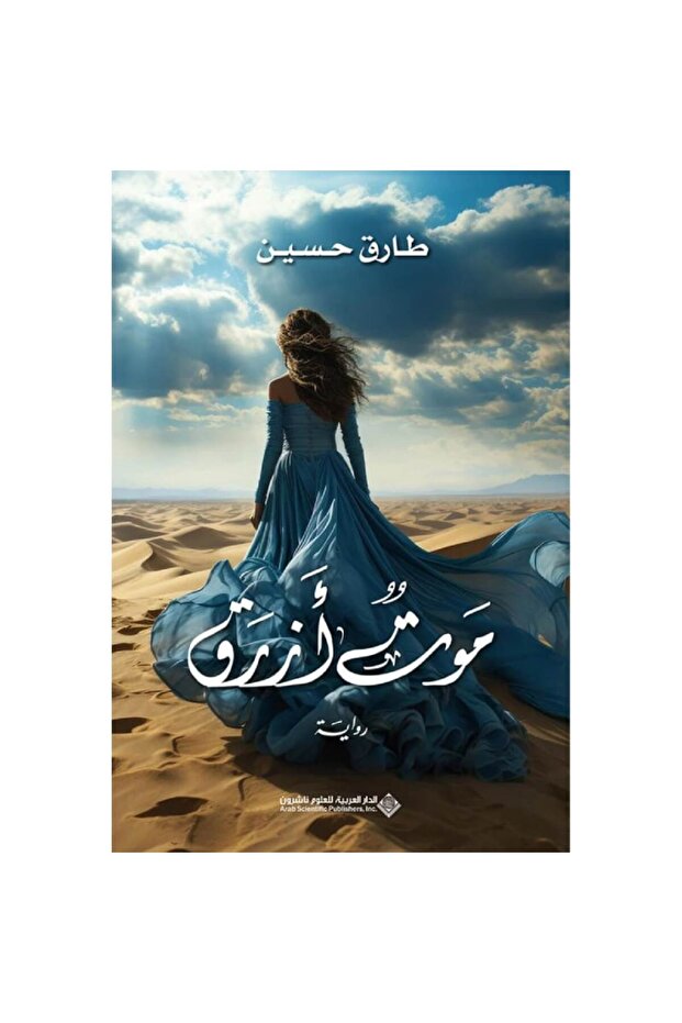 Blue Death Original Version - 1