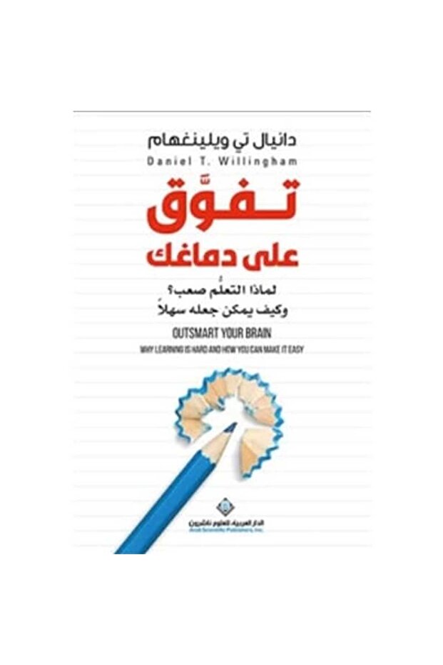 تفوق على دماغك نسخة اصلية - 1