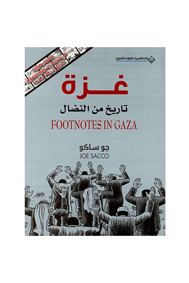 غزة تاريخ من النضال نسخة اصلية