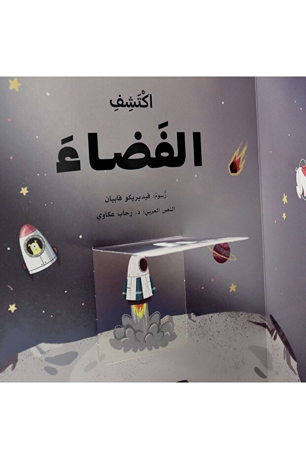 Explore Space - Open the window and discover with over 60 folds inside the book - 2