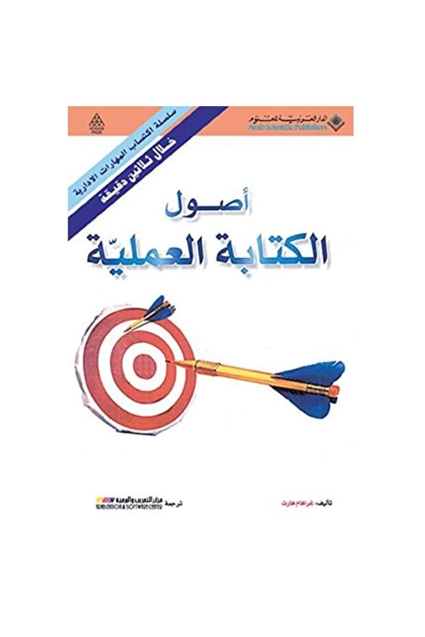 أصول الكتابة العملية نسخة اصلية