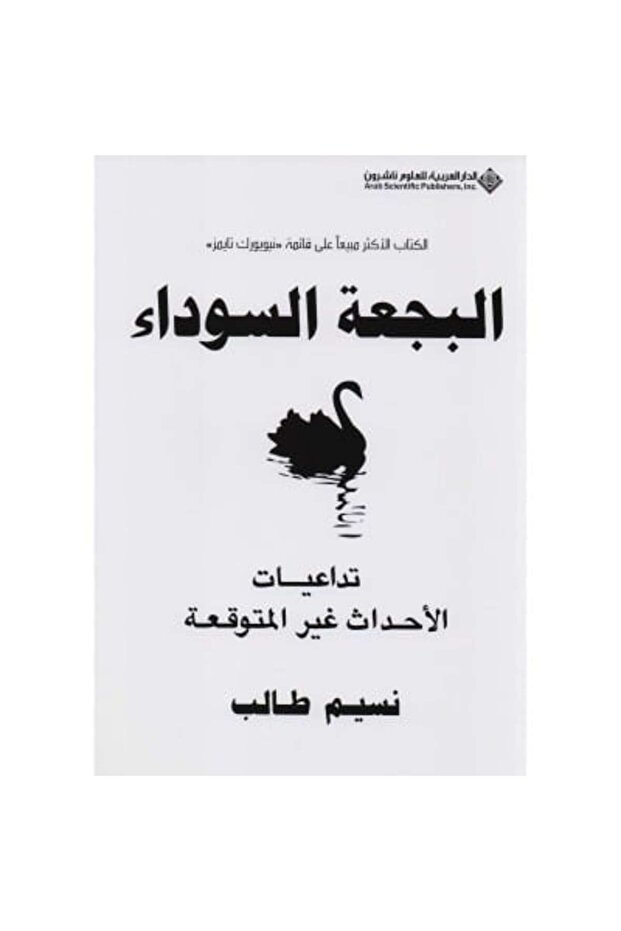 البجعة السوداء نسخة اصلية - 1