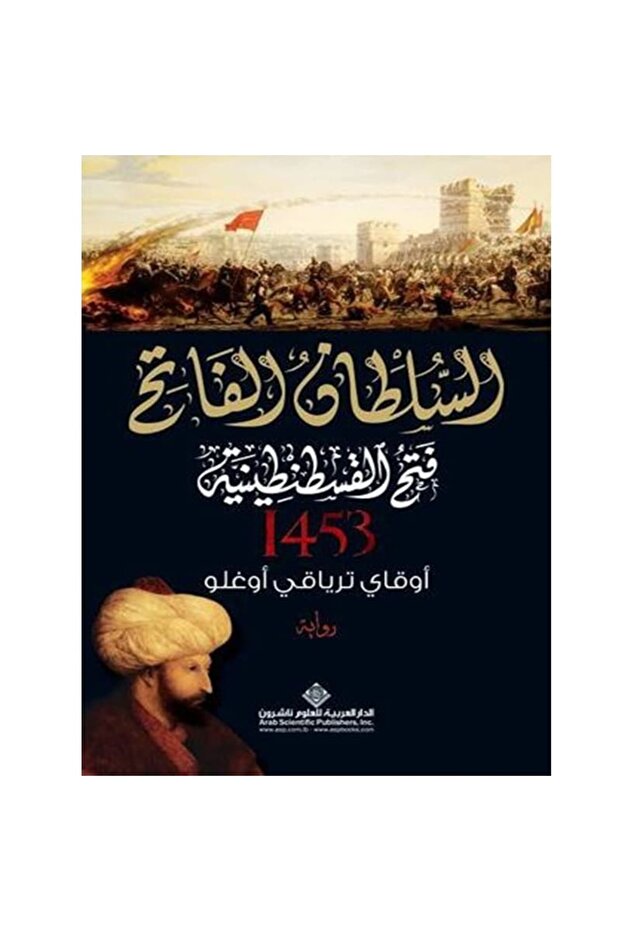السلطان الفاتح نسخة اصلية