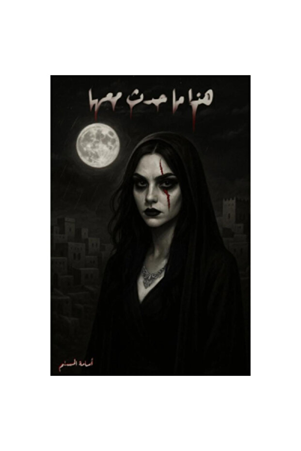 هذا ما حدث معها " الأسود " نسخة اصلية