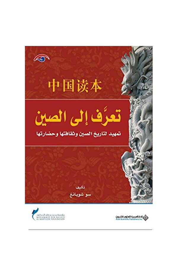 تعرف إلى الصين نسخة اصلية