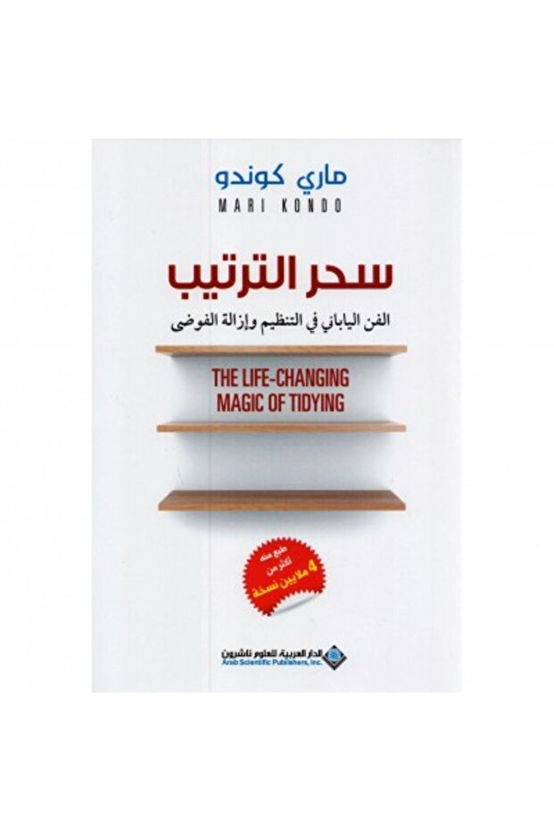 سحر الترتيب نسخة اصلية