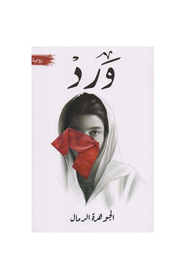 ورد نسخة اصلية - 1