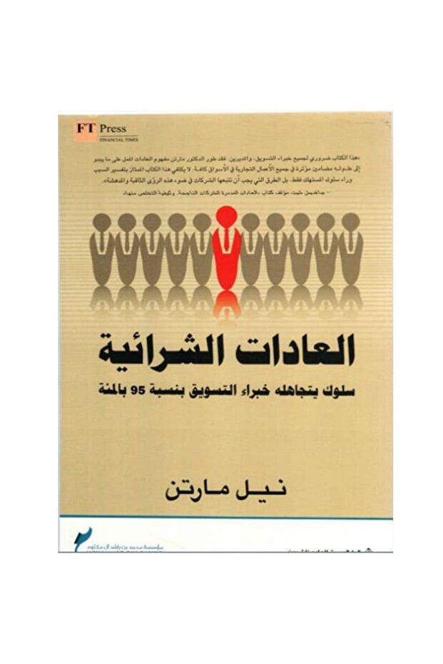 العادات الشرائية نسخة اصلية - 1