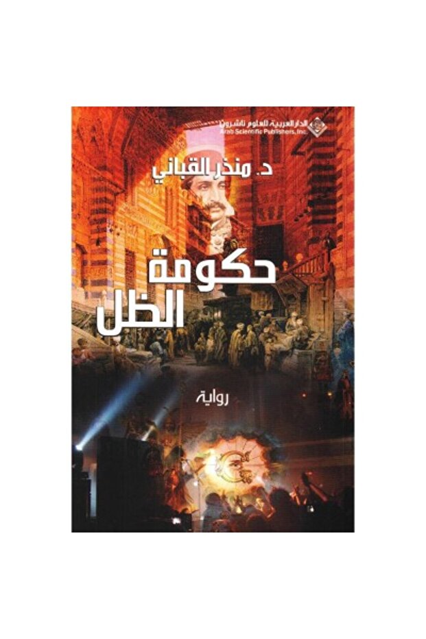 حكومة الظل نسخة اصلية
