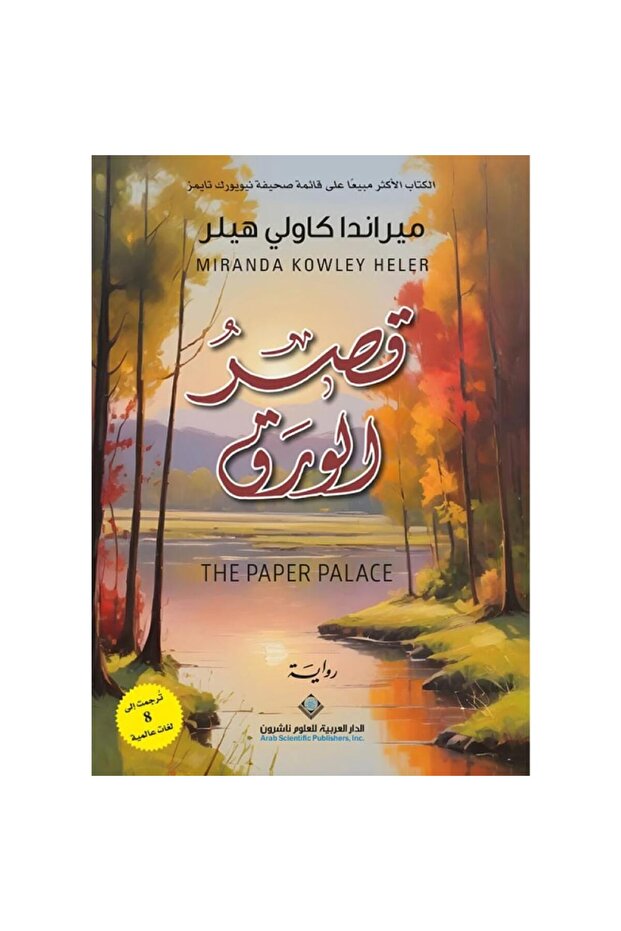 قصر الورق نسخة اصلية