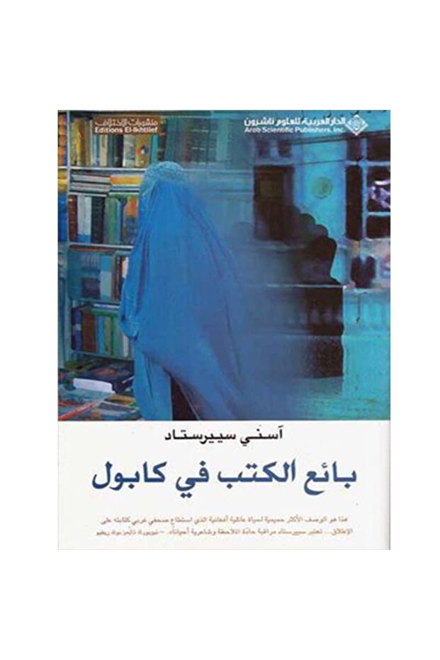 بائع الكتب في كابول نسخة اصلية